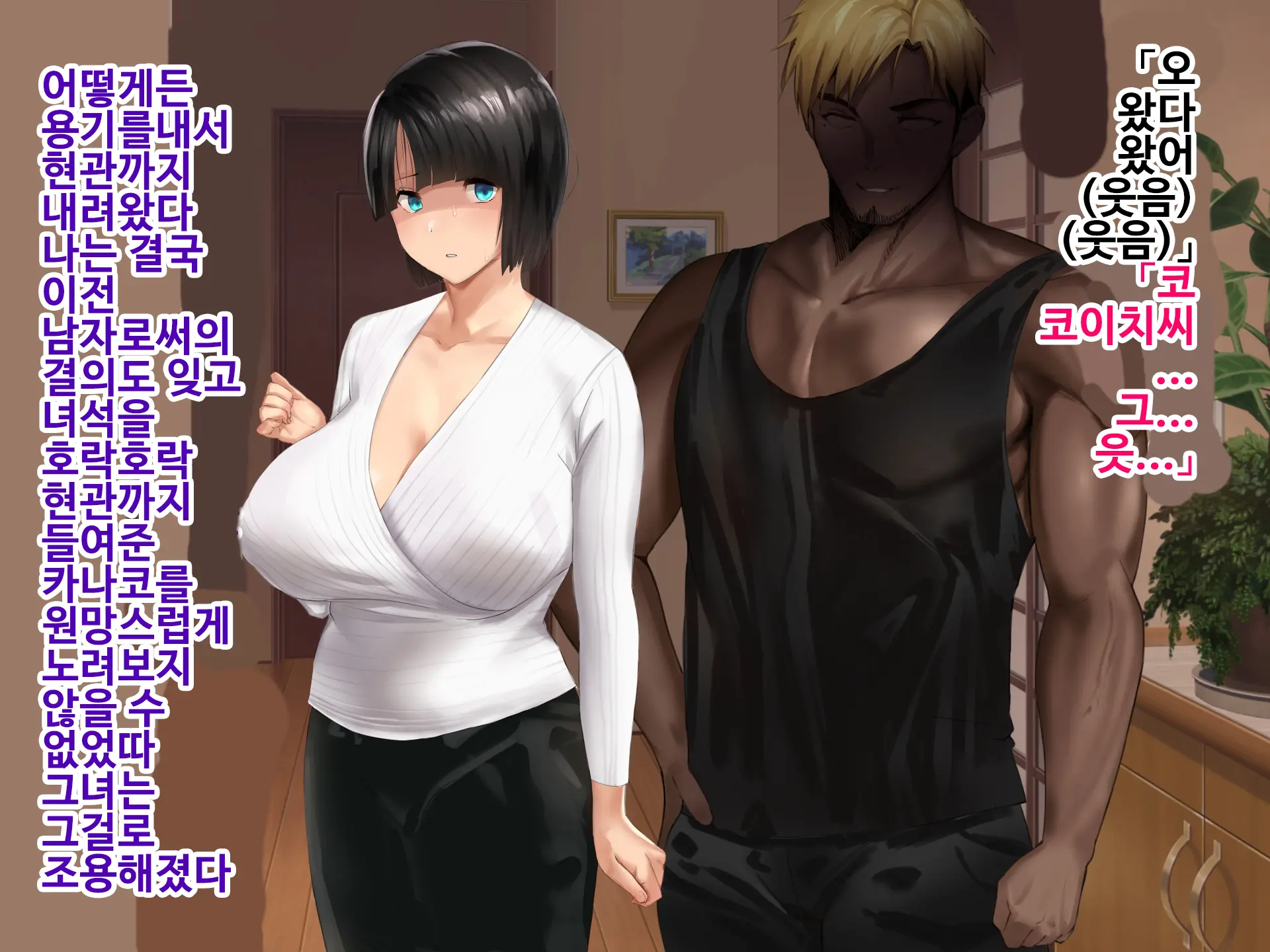 Sonomama No, Kimi De. -Kawatta Watashi To, Kawaranai Anata-